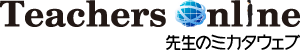 Teachers Online-先生のミカタウェブ-