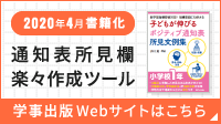 通知表所見欄楽々作成ツール書籍化