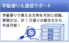 学級便りで使えるタイトルを計300例収録。タイトルに込められた“想い”も掲載!