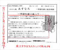 ポイント① 学級便りを書くことでヒマになる！？