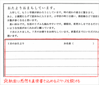 ポイント③ 紙面に感想を直接書き込めるスペースを設ける