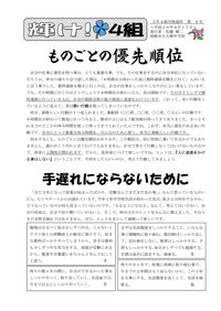 学級通信（サムネイル）