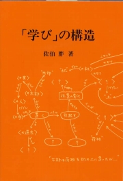 学びの構造